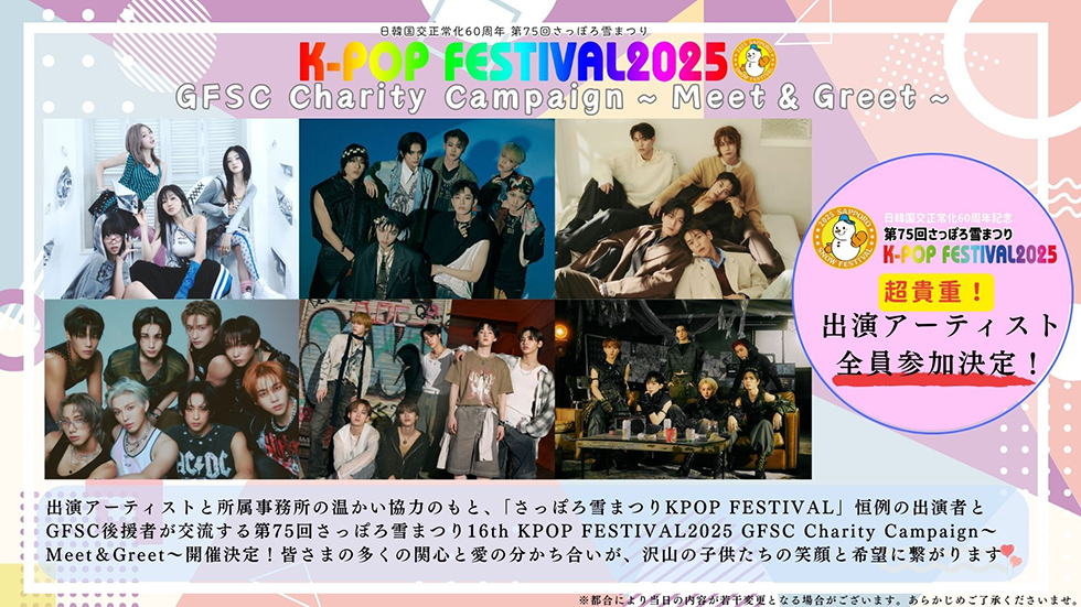 16th K-POP FESTIVAL 2025 GFSC Charity Campaign ～Meet＆Greet～