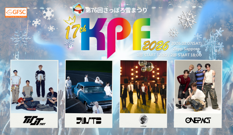 第76回さっぽろ雪まつり17th KPF 2026