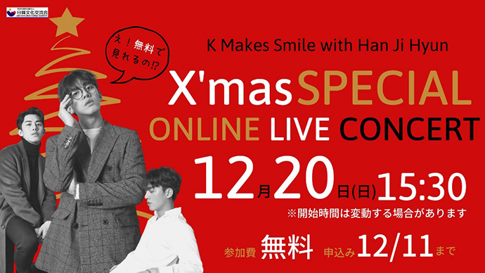 K Makes Smile with Han Ji HyunX'mas SPECIAL ONLINE LIVE CONCERT大